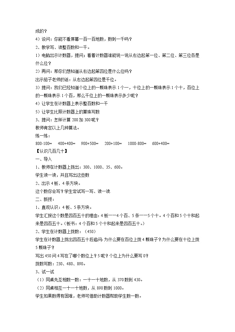 《四 认识万以内的数》教案3第2页