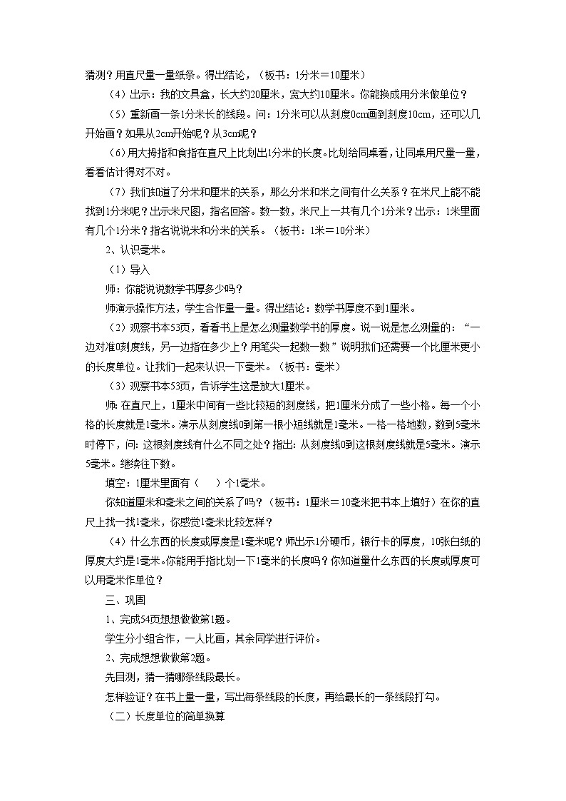 《五 分米和毫米》教案1第2页