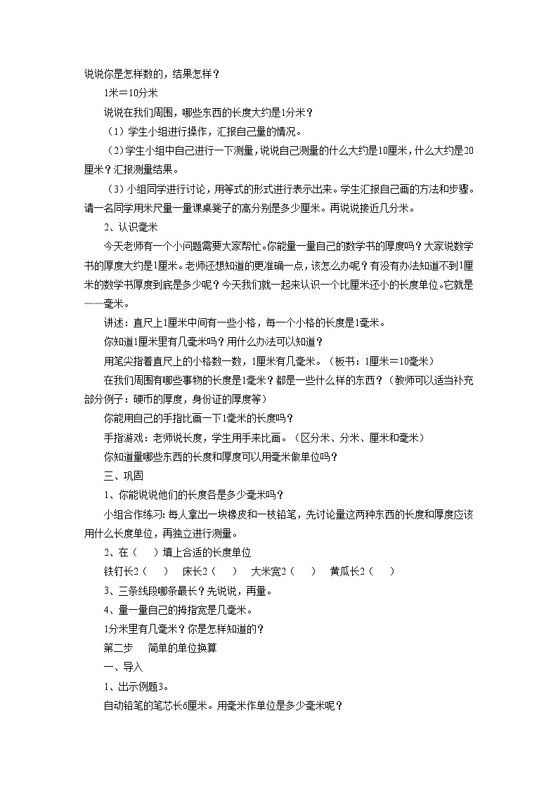 《五 分米和毫米》教案2第2页