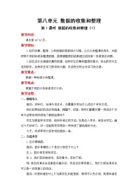 数学二年级下册八 数据的收集和整理（一）教学设计及反思