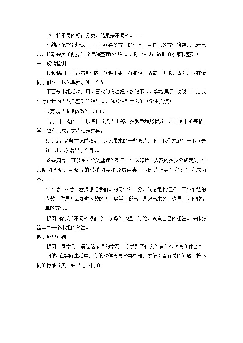 第八单元 数据的收集和整理（一）教案03