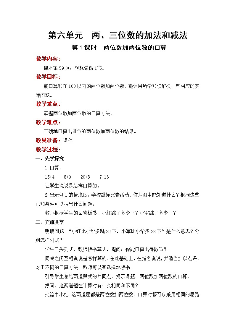 第六单元 两、三位数的加法和减法教案第1页
