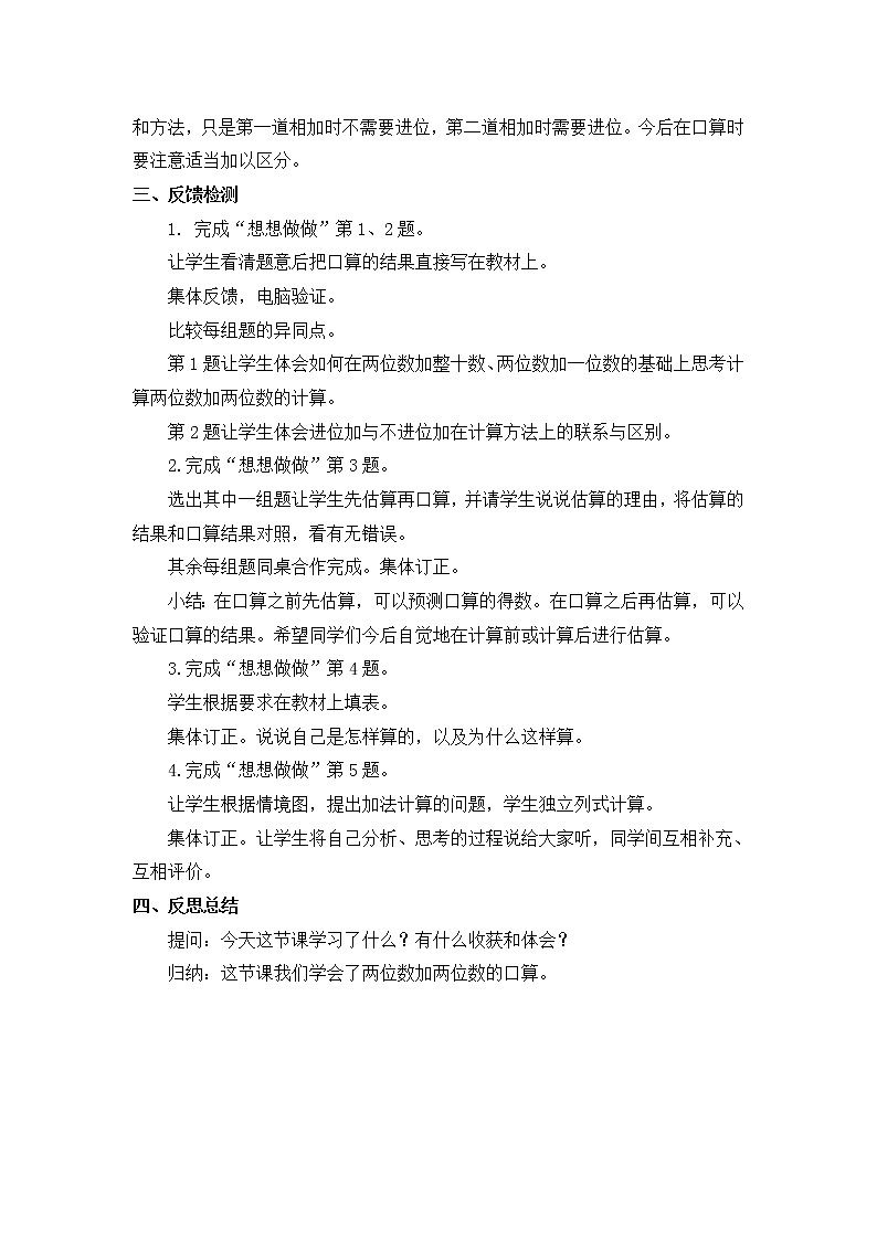第六单元 两、三位数的加法和减法教案第2页