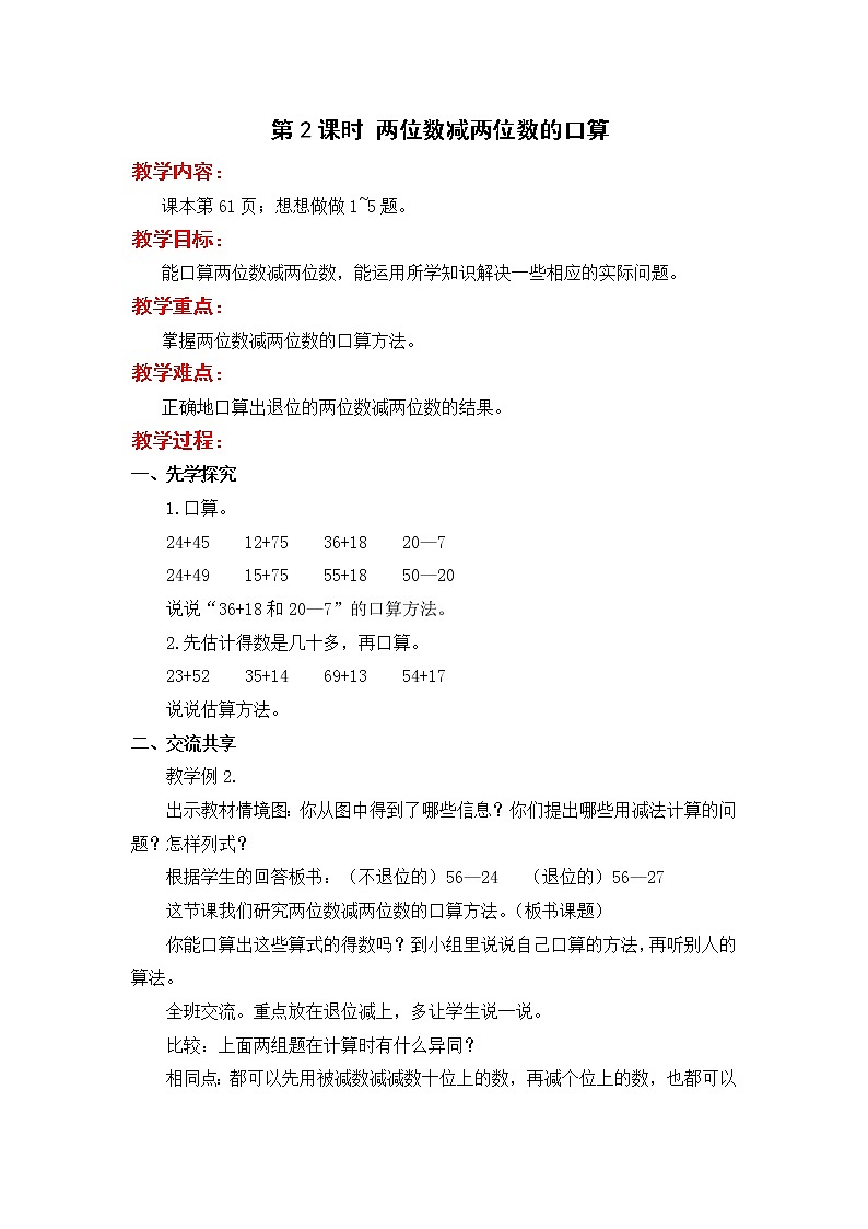 第六单元 两、三位数的加法和减法教案第3页
