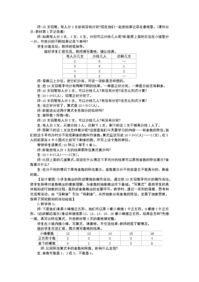 1.1认识有余数的除法教案第2页