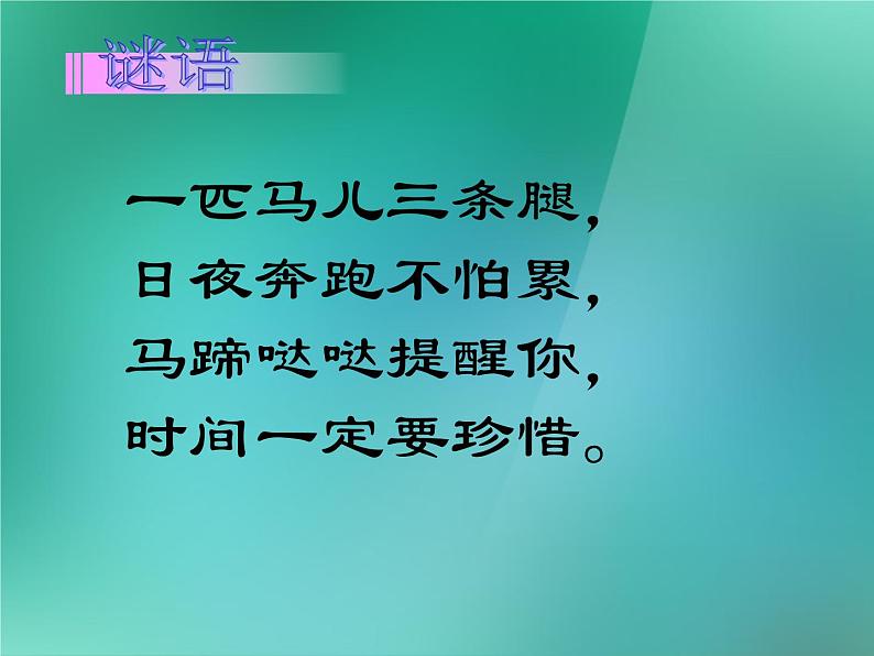 苏教版二年级数学下册《认识秒》课件第2页