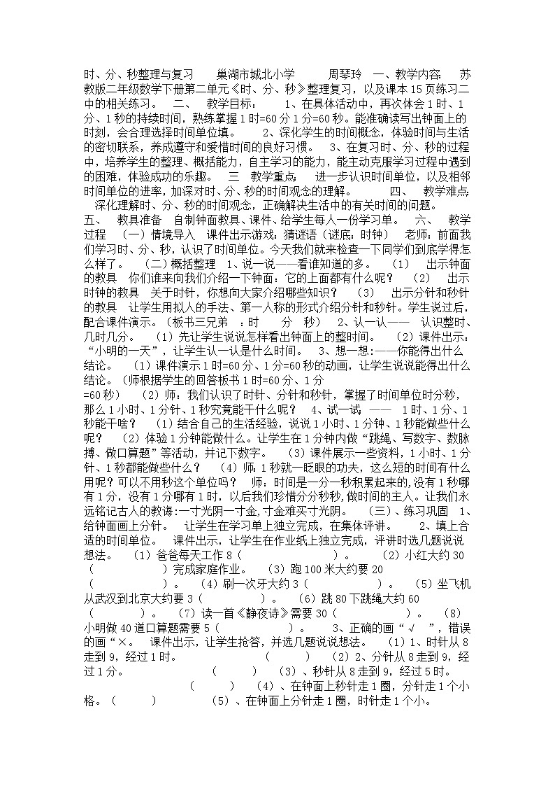 苏教数学二下《2.4练习二》[周老师]『市一等奖』课教案第1页