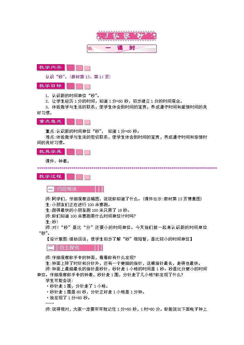 2.3认识“秒”教案第1页