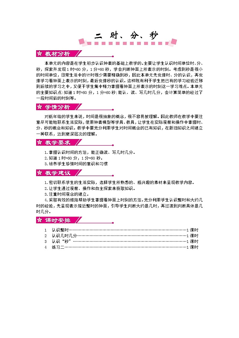 单元概述和课时安排教案01