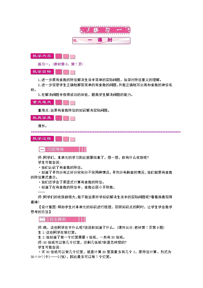 1.3练习一教案01