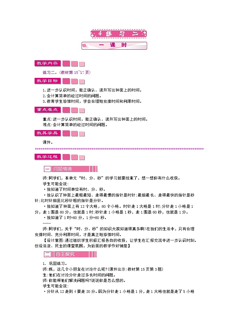 2.4练习二教案01