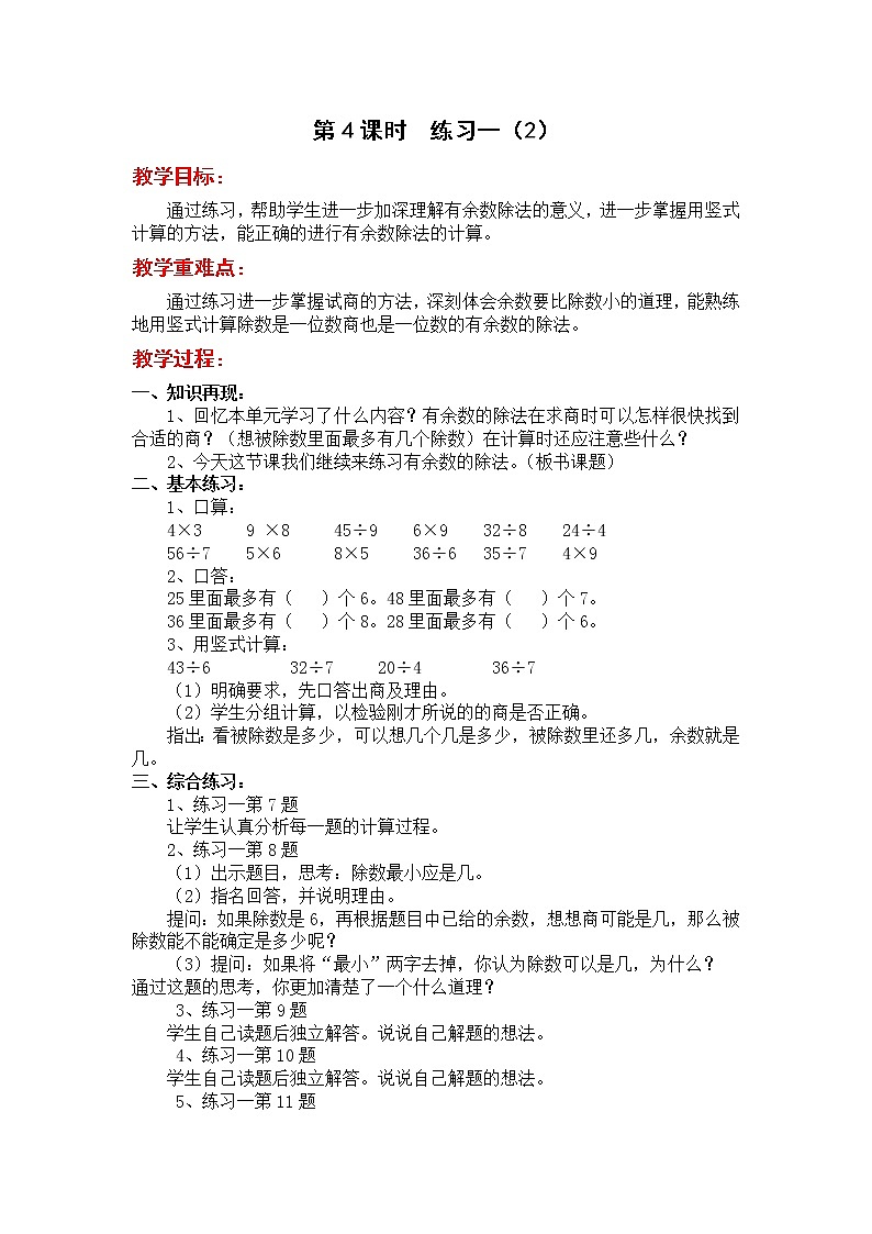 第4课时  练习一（2）(1)教案01