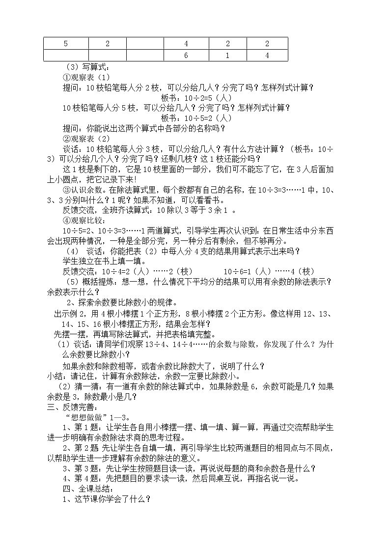 二年级 下学期 数学 苏教版 教案 全册第2页