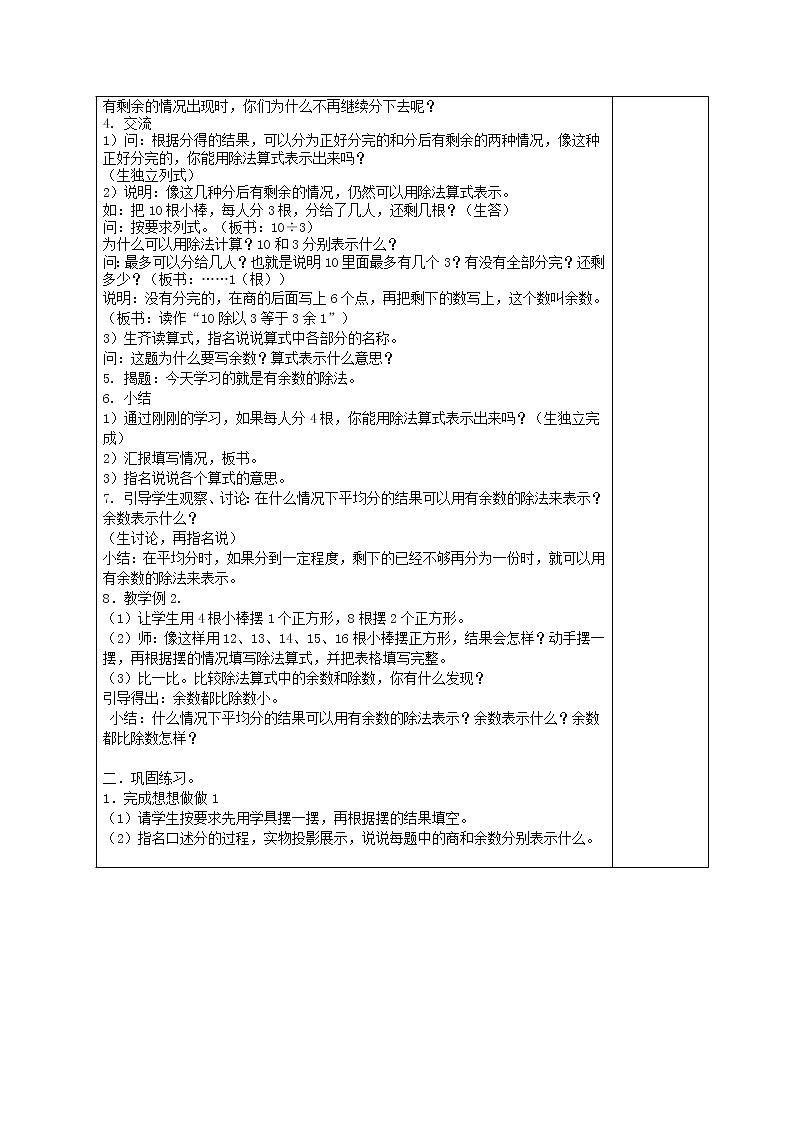 新苏教版小学数学二年级下册全册教案 (5)02