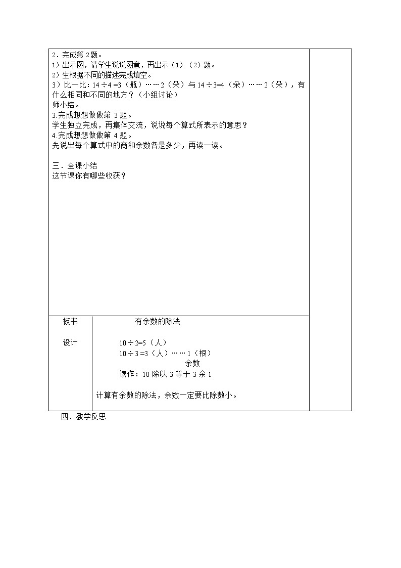 新苏教版小学数学二年级下册全册教案 (5)03