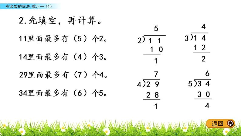 1.3 练习一（1）课件PPT05