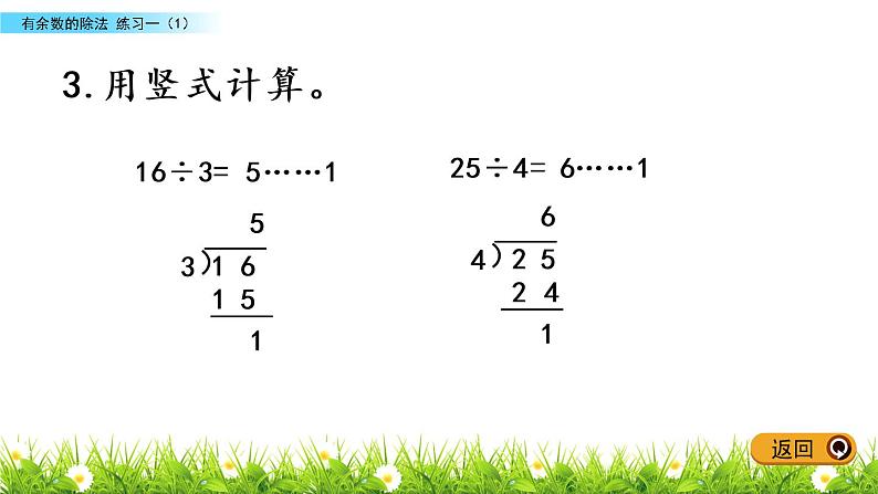 1.3 练习一（1）课件PPT06