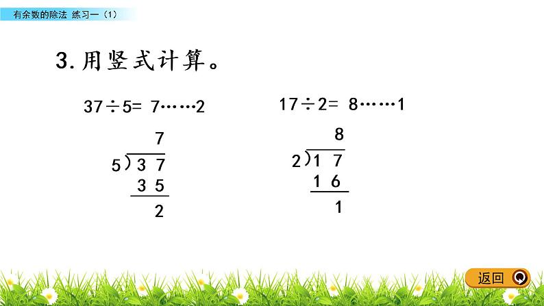 1.3 练习一（1）课件PPT07