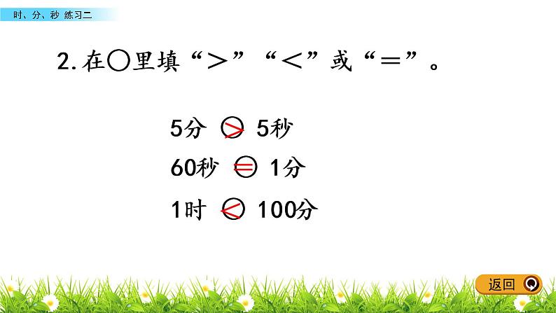 2.4 练习二课件PPT05