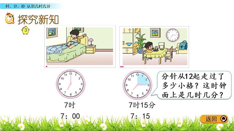 2.2 认识几时几分课件PPT03