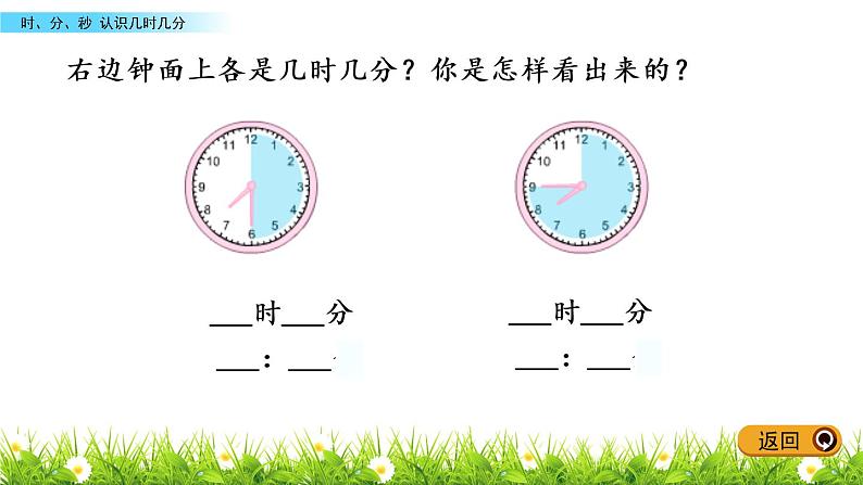 2.2 认识几时几分课件PPT04