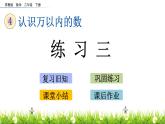 4.4 练习三课件PPT