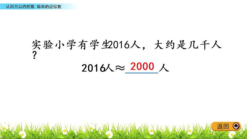 4.8 简单的近似数课件PPT04