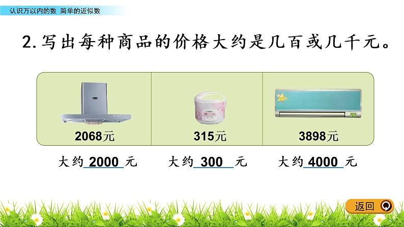 4.8 简单的近似数课件PPT06