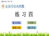 4.9 练习四课件PPT
