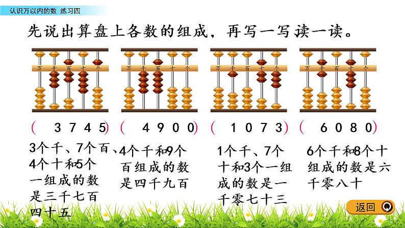 4.9 练习四课件PPT05