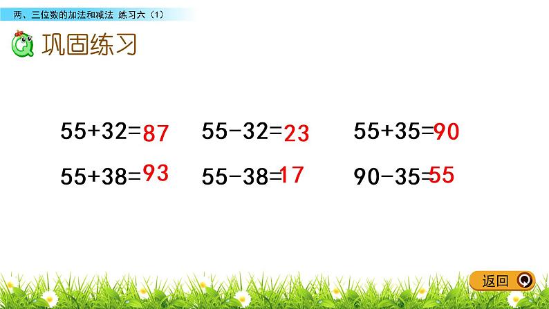 6.4 练习六（1）课件PPT第4页