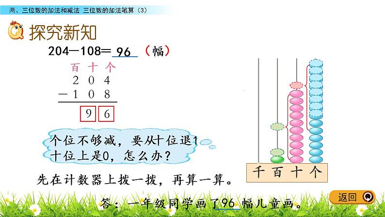 6.13 三位数减法的笔算(3)课件PPT03