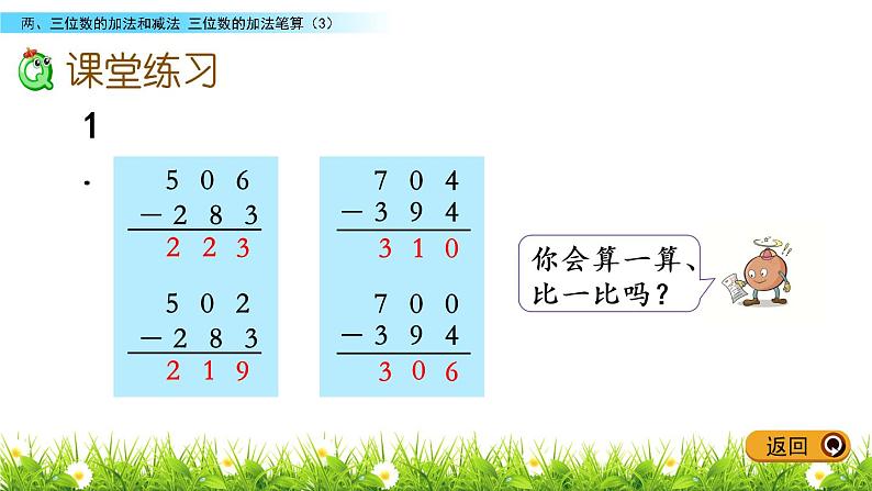 6.13 三位数减法的笔算(3)课件PPT04