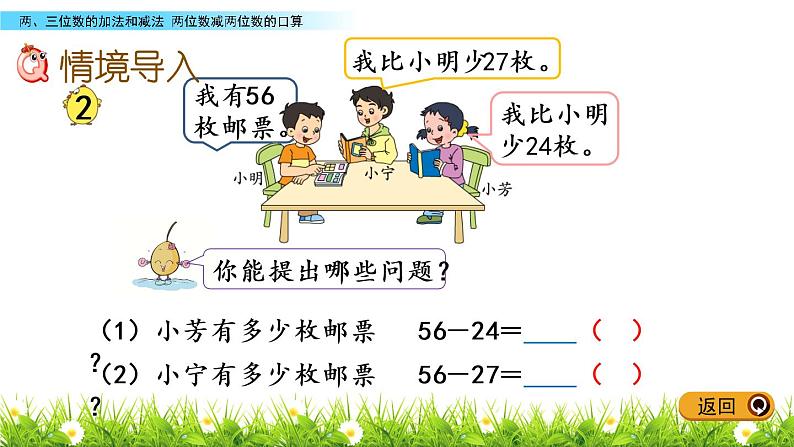 6.2 两位数减两位数的口算课件PPT02