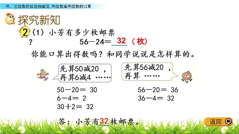 6.2 两位数减两位数的口算课件PPT03