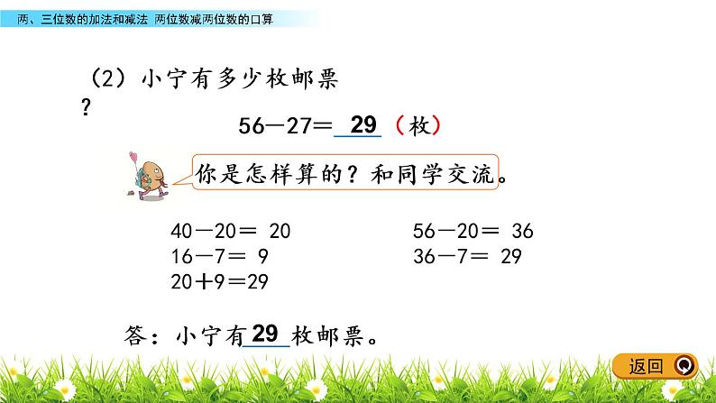 6.2 两位数减两位数的口算课件PPT04