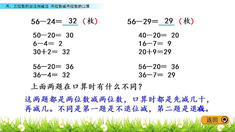 6.2 两位数减两位数的口算课件PPT05