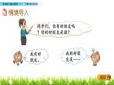 8.4 了解你的好朋友课件PPT