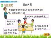 8.4 了解你的好朋友课件PPT