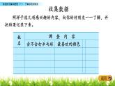 8.4 了解你的好朋友课件PPT