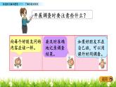 8.4 了解你的好朋友课件PPT