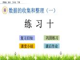 8.3 练习十课件PPT