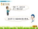 8.3 练习十课件PPT