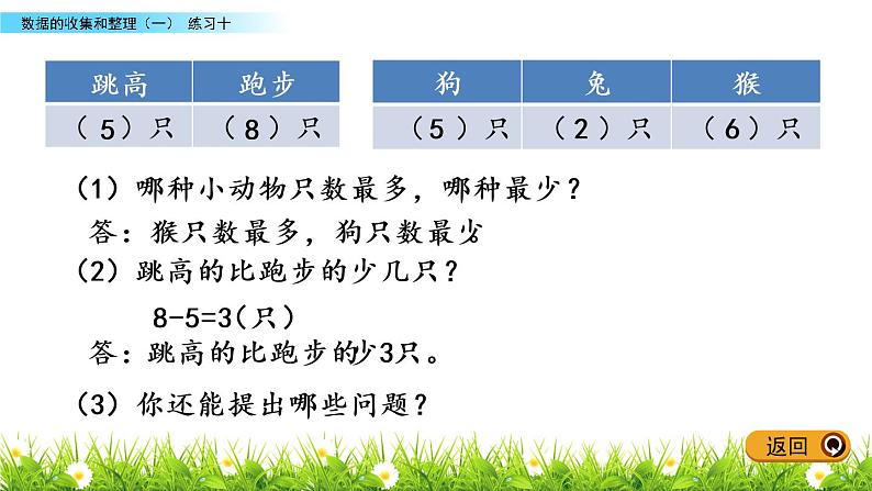 8.3 练习十课件PPT06