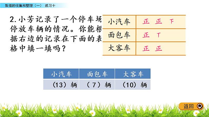 8.3 练习十课件PPT07