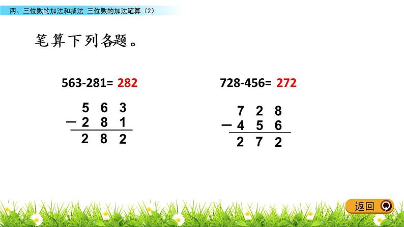 6.12 三位数减法的笔算(2)课件PPT03