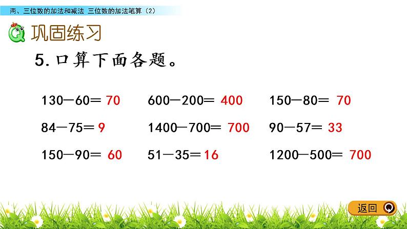 6.12 三位数减法的笔算(2)课件PPT04