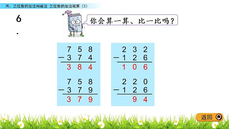 6.12 三位数减法的笔算(2)课件PPT05