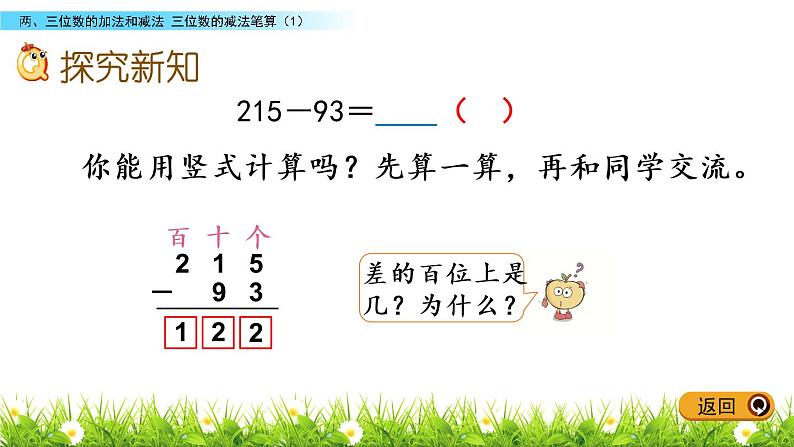 6.11 三位数减法的笔算(1)课件PPT第3页