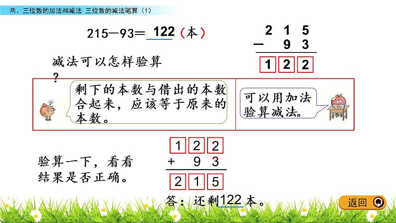 6.11 三位数减法的笔算(1)课件PPT第4页